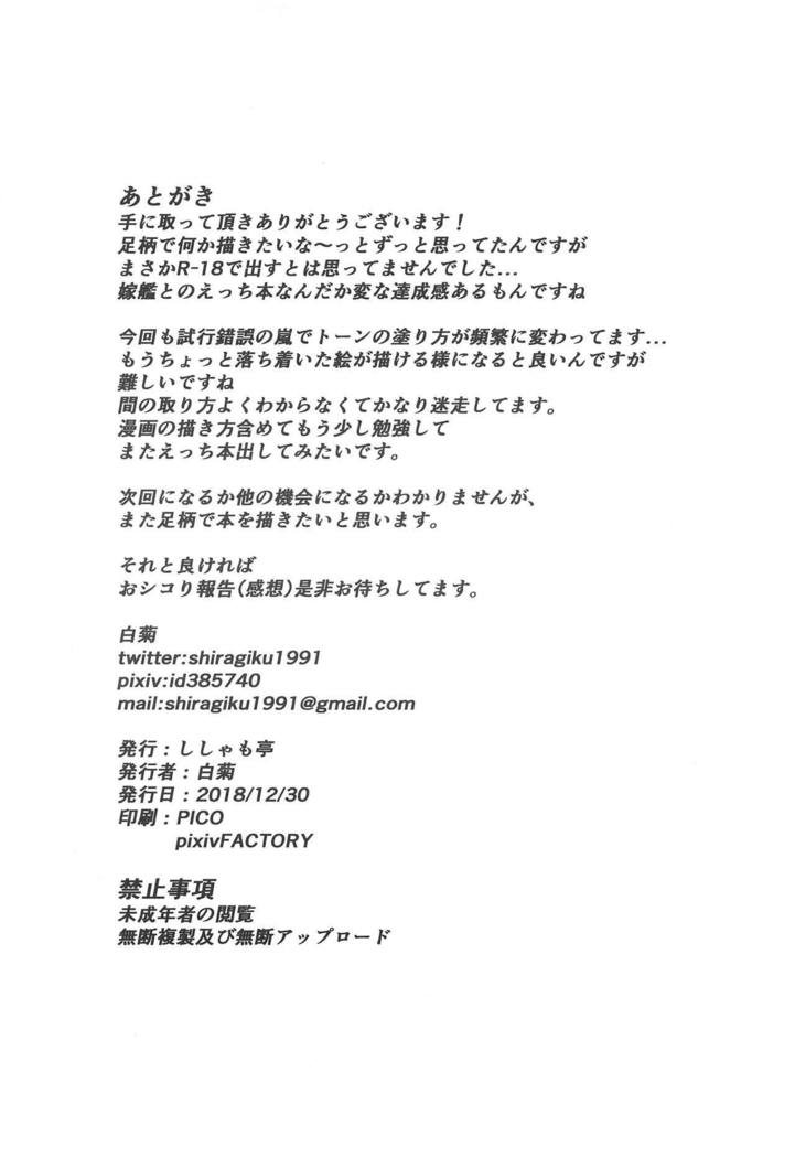 Ashigara Icha Love Bon