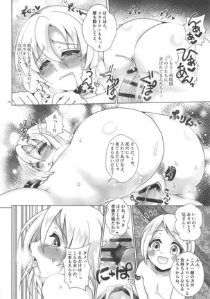 Ore no Tsugai wa Souzoushin. Page #16