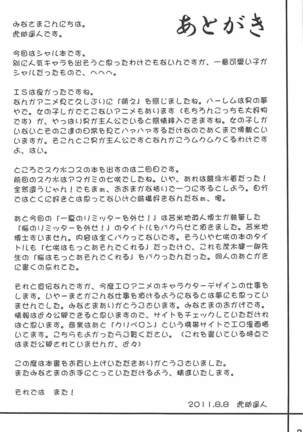 Ichika no Limiter o Hazuse! - Page 24