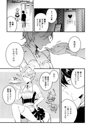 Josou Maid wa Sakaraenai - Page 31