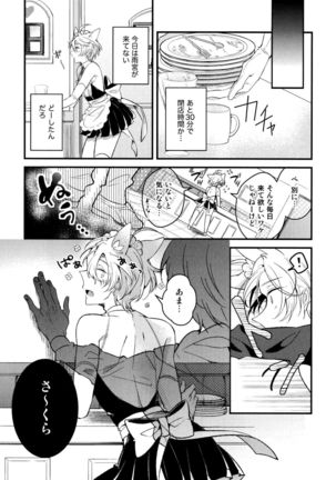 Josou Maid wa Sakaraenai - Page 27