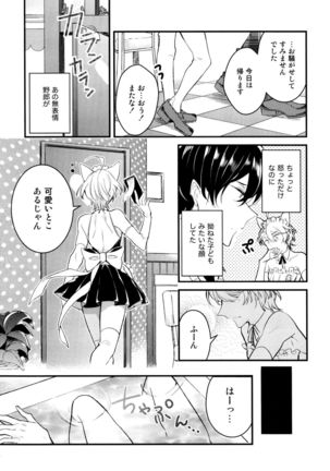 Josou Maid wa Sakaraenai - Page 25