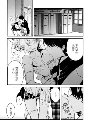 Josou Maid wa Sakaraenai - Page 39