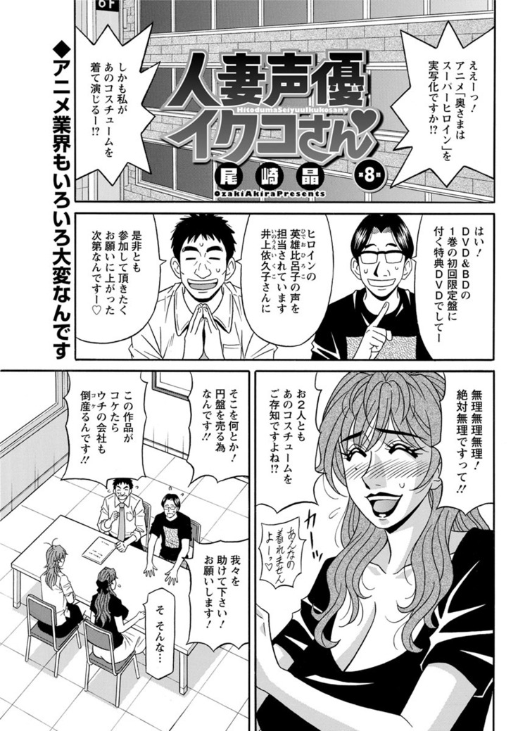 Hitozuma Seiyuu Ikuko-san Ch. 1-9