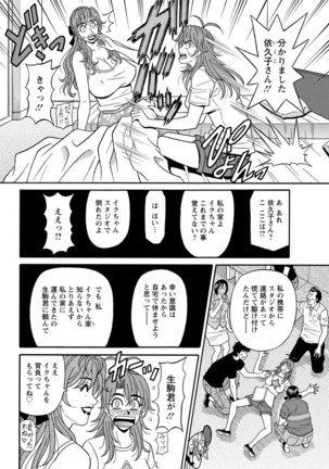 Hitozuma Seiyuu Ikuko-san Ch. 1-9 Page #152