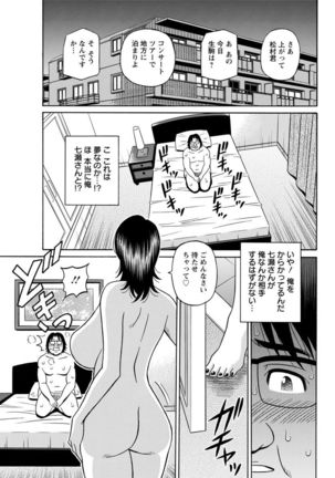 Hitozuma Seiyuu Ikuko-san Ch. 1-9 Page #119