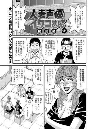 Hitozuma Seiyuu Ikuko-san Ch. 1-9 Page #131