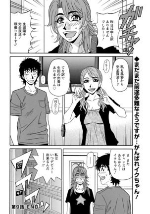 Hitozuma Seiyuu Ikuko-san Ch. 1-9 Page #166