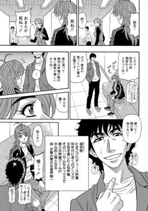 Hitozuma Seiyuu Ikuko-san Ch. 1-9 Page #97