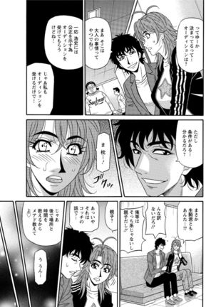 Hitozuma Seiyuu Ikuko-san Ch. 1-9 Page #99