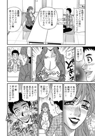 Hitozuma Seiyuu Ikuko-san Ch. 1-9