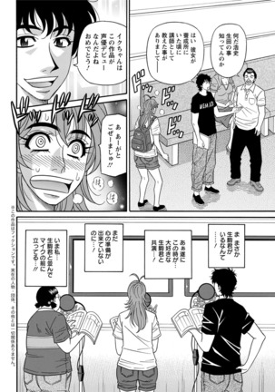 Hitozuma Seiyuu Ikuko-san Ch. 1-9 Page #150