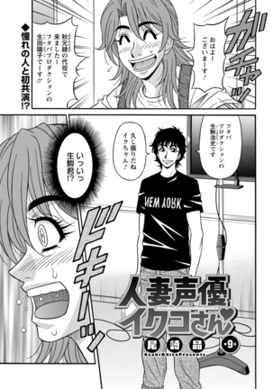 Hitozuma Seiyuu Ikuko-san Ch. 1-9 Page #149