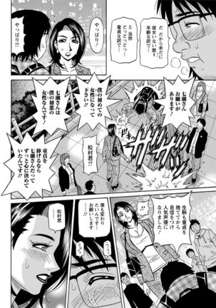 Hitozuma Seiyuu Ikuko-san Ch. 1-9 Page #118