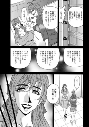 Hitozuma Seiyuu Ikuko-san Ch. 1-9 Page #151