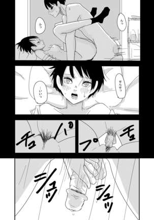 先生、えっちしよ？ - Page 11