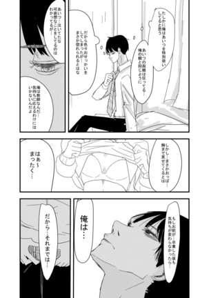 先生、えっちしよ？ Page #8