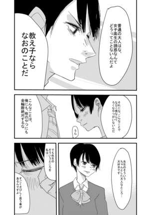 先生、えっちしよ？ Page #6