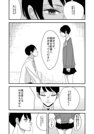 先生、えっちしよ？ - Page 4