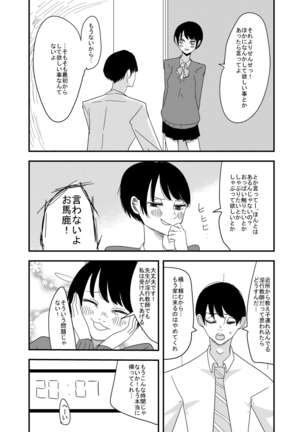 先生、えっちしよ？ Page #3