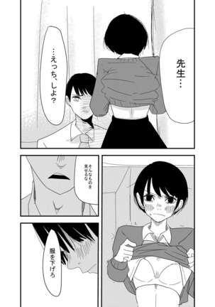 先生、えっちしよ？ - Page 5