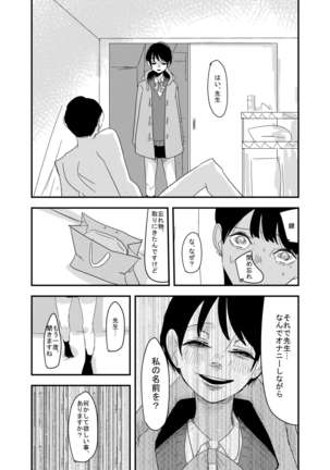 先生、えっちしよ？ Page #17