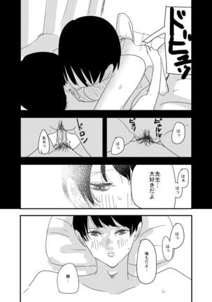 先生、えっちしよ？ - Page 15