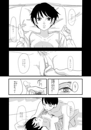 先生、えっちしよ？ Page #10