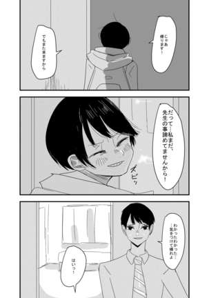 先生、えっちしよ？ - Page 7