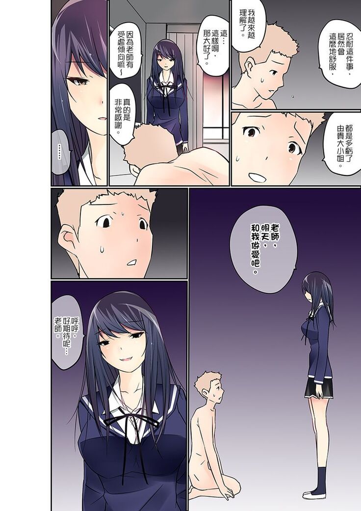 Manchira shiteru JK o Hakken shita node Gakuen Nai de Choukyou shite mita | 暴露狂女子高中生的日常生活 學校內的變態調教 Ch.1-29