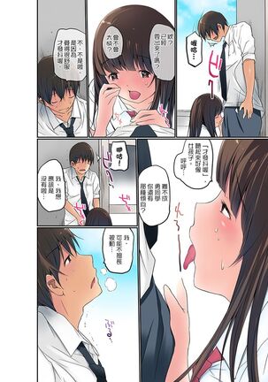 Manchira shiteru JK o Hakken shita node Gakuen Nai de Choukyou shite mita | 暴露狂女子高中生的日常生活 學校內的變態調教 Ch.1-29 Page #63