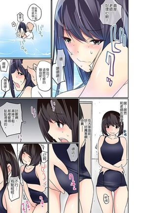 Manchira shiteru JK o Hakken shita node Gakuen Nai de Choukyou shite mita | 暴露狂女子高中生的日常生活 學校內的變態調教 Ch.1-29 - Page 299