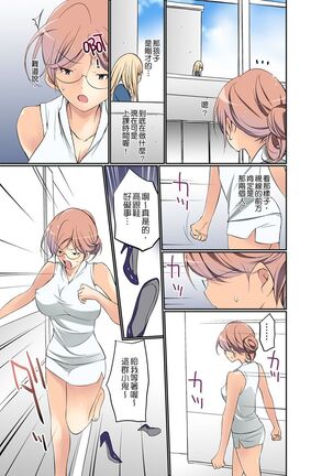 Manchira shiteru JK o Hakken shita node Gakuen Nai de Choukyou shite mita | 暴露狂女子高中生的日常生活 學校內的變態調教 Ch.1-29 - Page 195