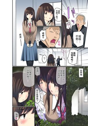 Manchira shiteru JK o Hakken shita node Gakuen Nai de Choukyou shite mita | 暴露狂女子高中生的日常生活 學校內的變態調教 Ch.1-29 Page #203