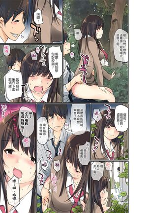 Manchira shiteru JK o Hakken shita node Gakuen Nai de Choukyou shite mita | 暴露狂女子高中生的日常生活 學校內的變態調教 Ch.1-29 Page #204