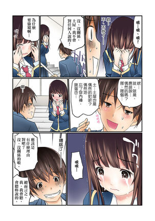 Manchira shiteru JK o Hakken shita node Gakuen Nai de Choukyou shite mita | 暴露狂女子高中生的日常生活 學校內的變態調教 Ch.1-29 Page #12