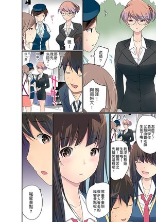 Manchira shiteru JK o Hakken shita node Gakuen Nai de Choukyou shite mita | 暴露狂女子高中生的日常生活 學校內的變態調教 Ch.1-29 Page #530