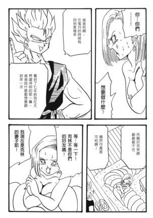 Dragon Pearl 02 Page #6