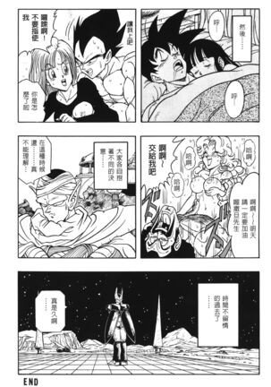 Dragon Pearl 02 Page #116