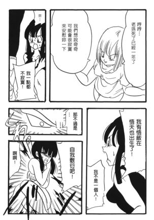 Dragon Pearl 02 Page #36