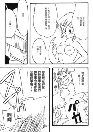 Dragon Pearl 02 Page #20