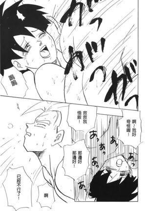 Dragon Pearl 02 Page #70
