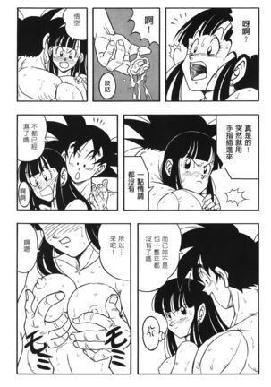 Dragon Pearl 02 Page #106