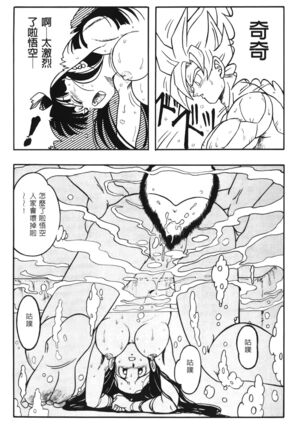 Dragon Pearl 02 Page #111