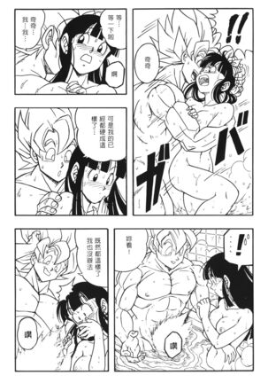 Dragon Pearl 02 Page #104