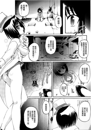 Ma ga Ochiru Yoru Demonic Imitator CH.1-4 Page #77