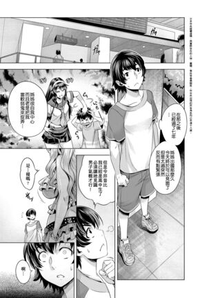 Chijou no Kiwami | 痴情的極致 Page #110