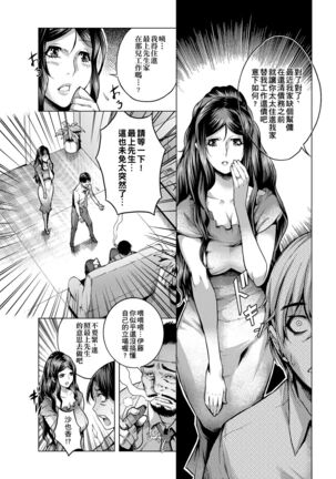 Chijou no Kiwami | 痴情的極致 Page #35