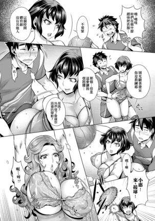 Chijou no Kiwami | 痴情的極致 Page #159