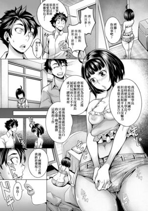 Chijou no Kiwami | 痴情的極致 Page #139